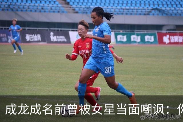 成龙成名前曾被女星当面嘲讽：你配和我搭戏吗？成龙坦言死都记得